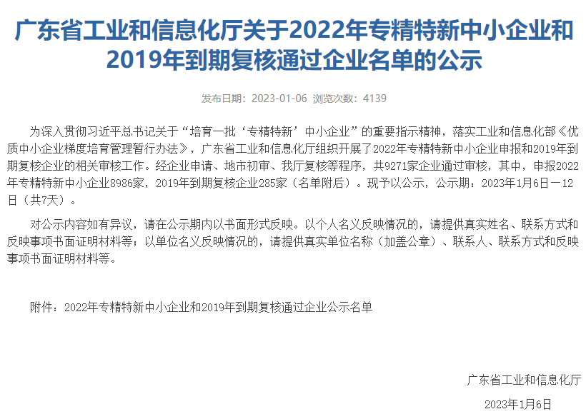 廣東精銦海洋工程股份有限公司榮獲廣東省“2022年專精特新中小企業(yè)”認(rèn)定！