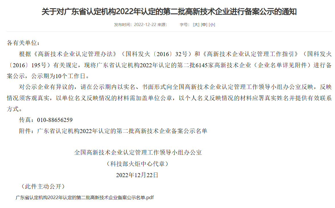 再創(chuàng)佳績(jī)，精銦海工通過“2022年國家高新技術(shù)企業(yè)”認(rèn)定！