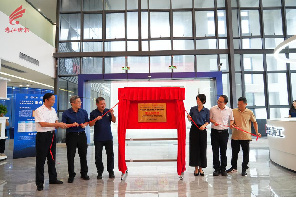 重磅！“廣東省海洋能源裝備先進(jìn)制造技術(shù)重點(diǎn)實驗室”正式揭牌